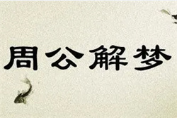 女人梦见自己主动亲吻男人
